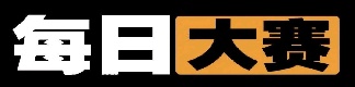 每日大赛官网直达-吃瓜黑料